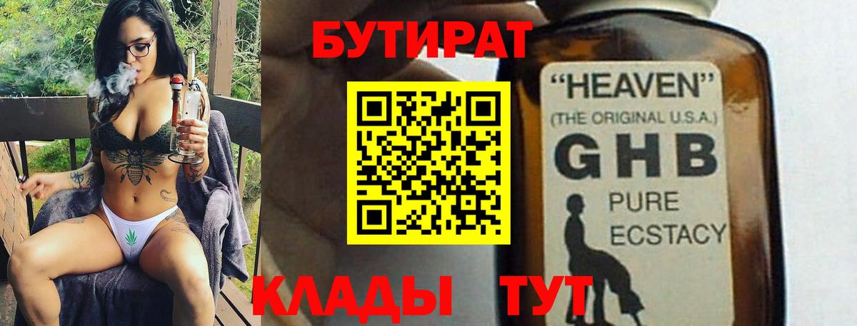 Алексеевка  Бутират бутандиол  БУТИРАТ  Вход с VPN 