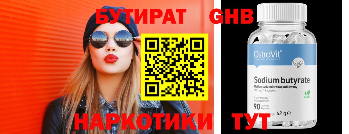 БУТИРАТ 99% Алексеевка