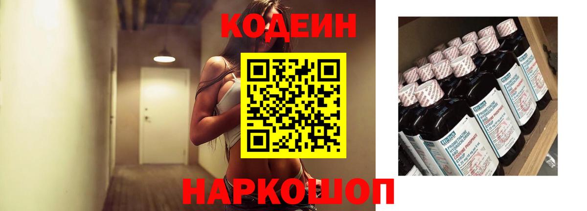 Кодеиновый сироп Lean напиток Lean (лин)  как найти закладки  Кодеиновый сироп Lean Purple Drank  Алексеевка  Вход с VPN 