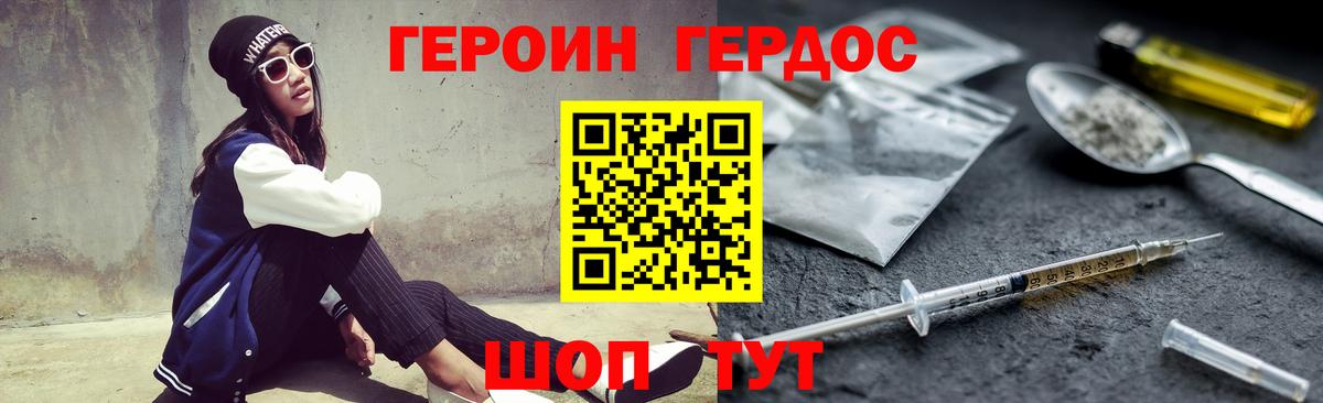ГЕРОИН хмурый Алексеевка