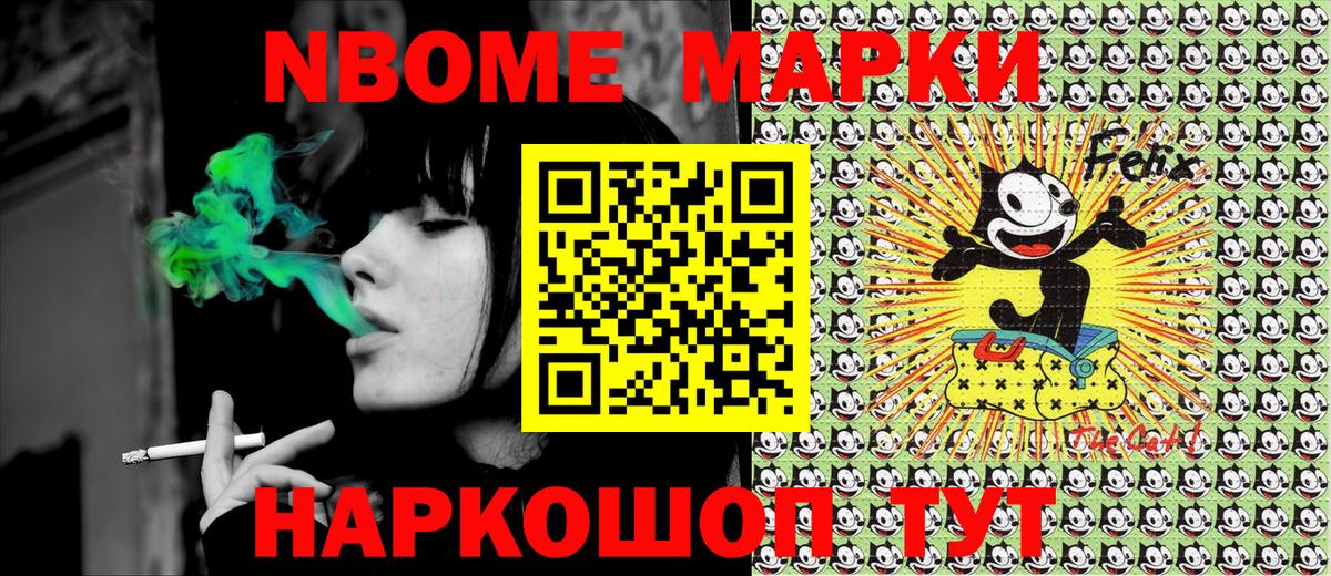 Марки N-bome 1,8мг Алексеевка